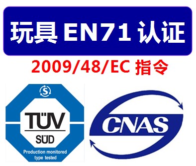 EN71怎么辦理？如何收費(fèi)？.jpg