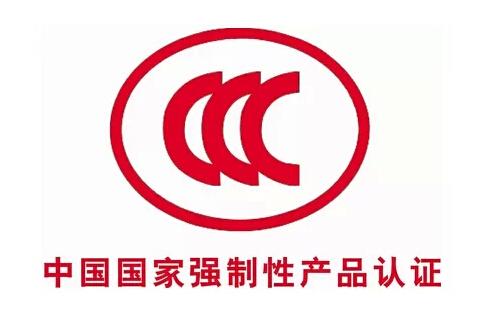CCC認(rèn)證怎么收費？.jpg